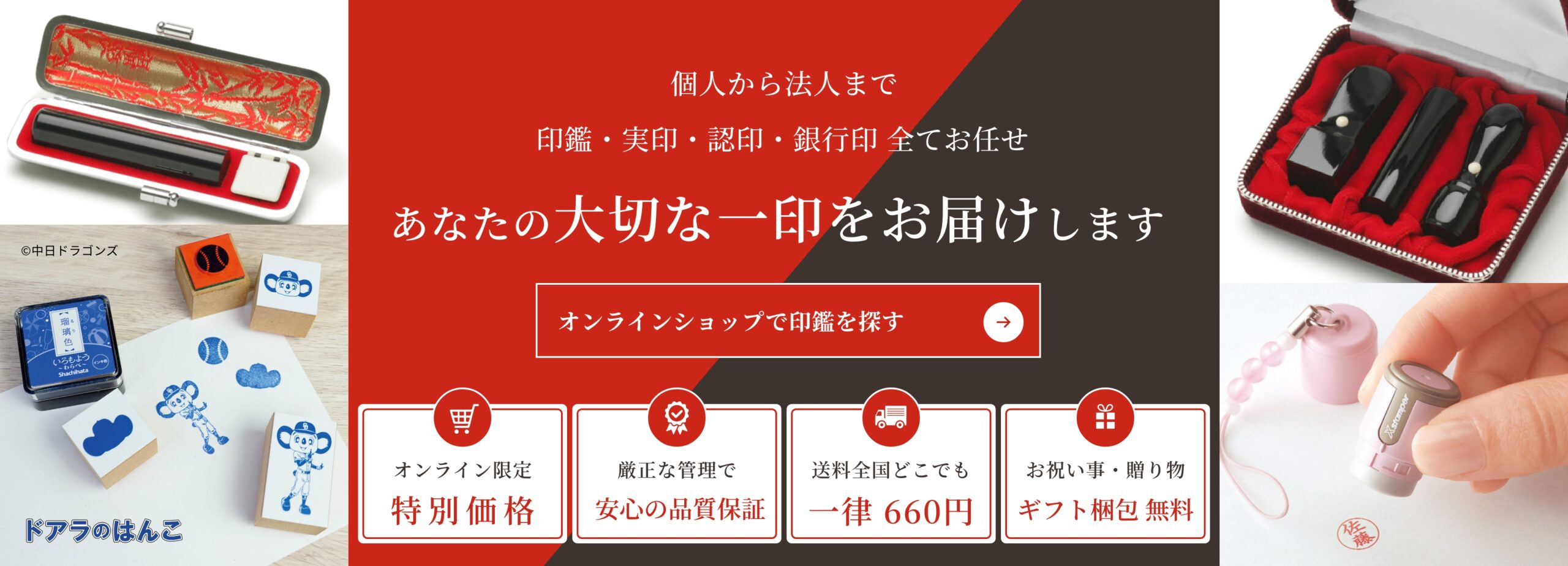 あなたの大切な一印をお届けします