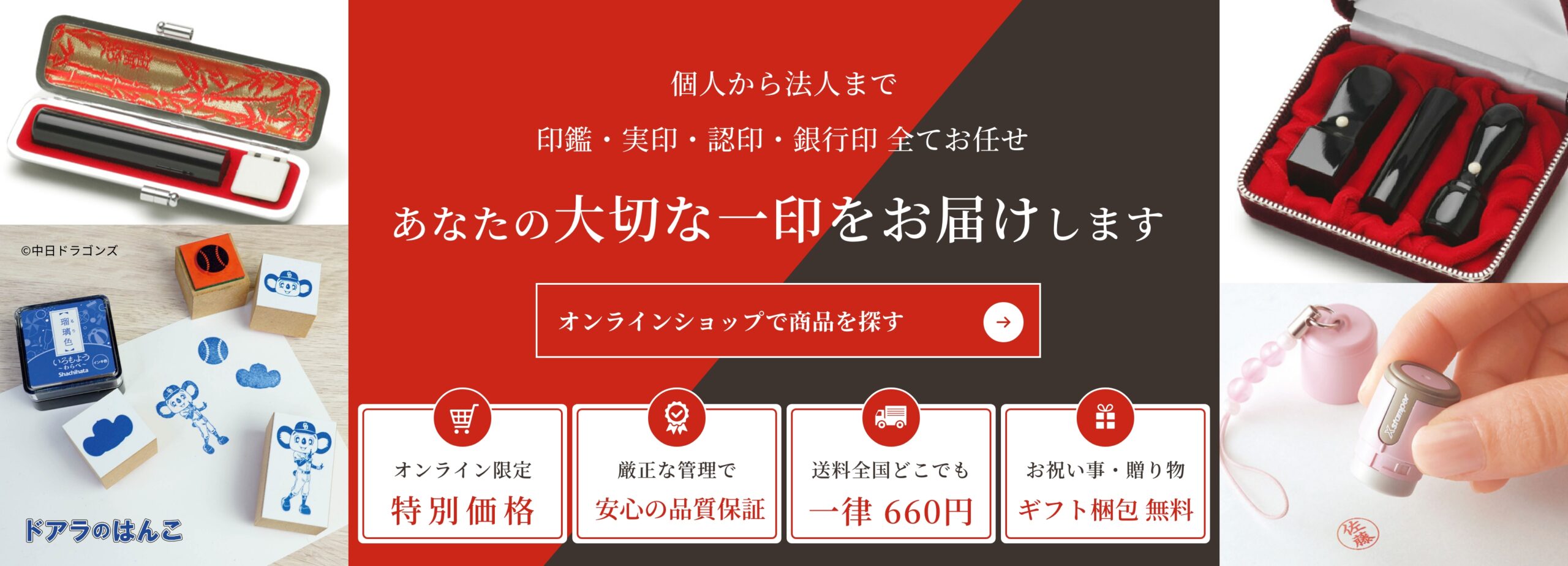 あなたの大切な一印をお届けします