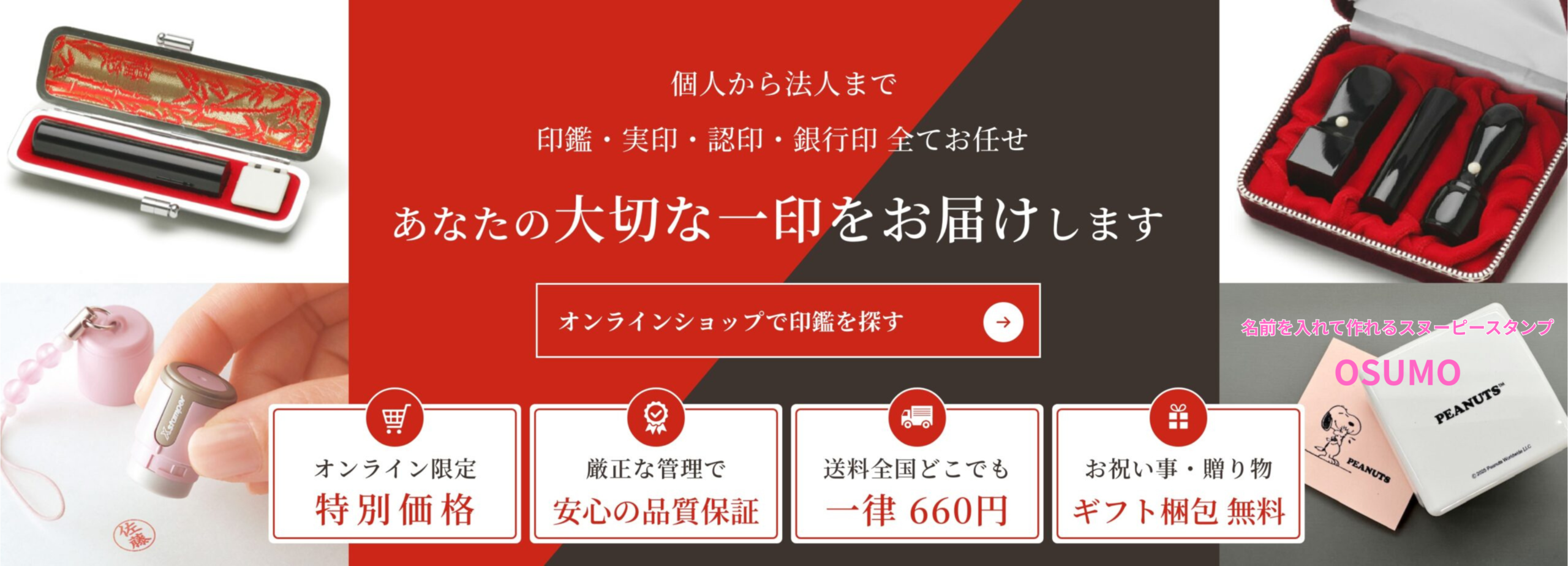 あなたの大切な一印をお届けします