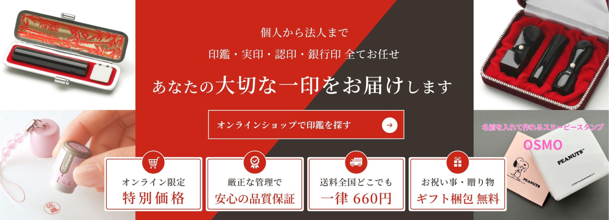 あなたの大切な一印をお届けします