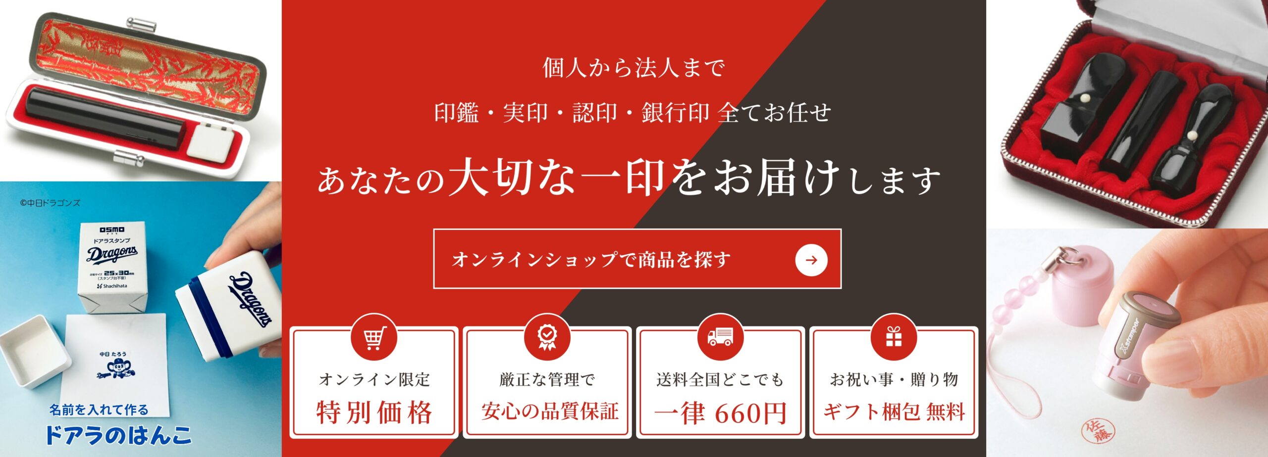 あなたの大切な一印をお届けします